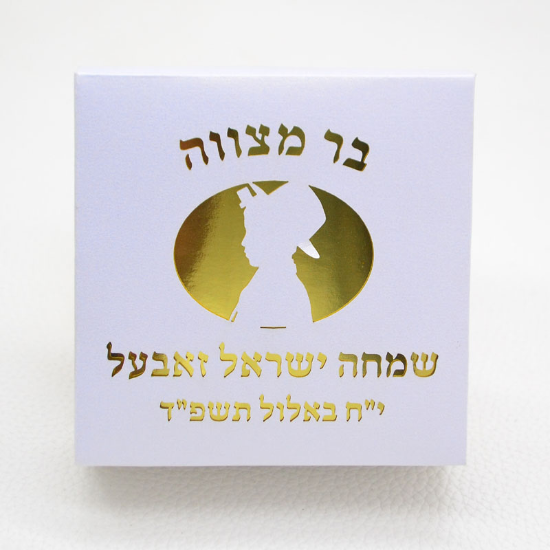 Food Storage With Dividers - Mazal Товары Tefillin Kippah Лазерная резка